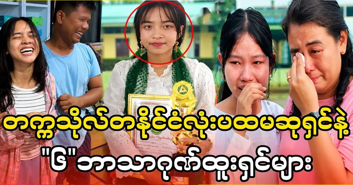 Video file of university honorees from Myanmar