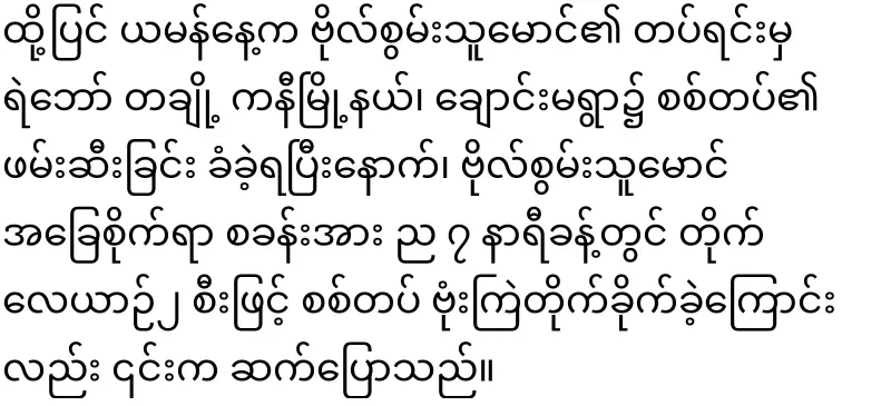 NUG convenes and examines the matter of Pule Maung