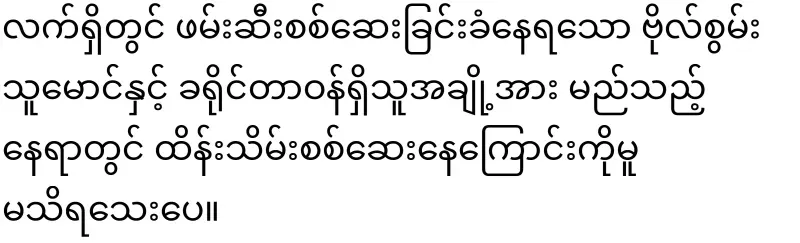 NUG convenes and examines the matter of Pule Maung