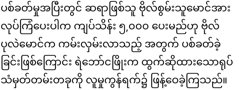 NUG convenes and examines the matter of Pule Maung