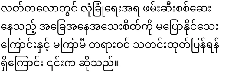 NUG convenes and examines the matter of Pule Maung