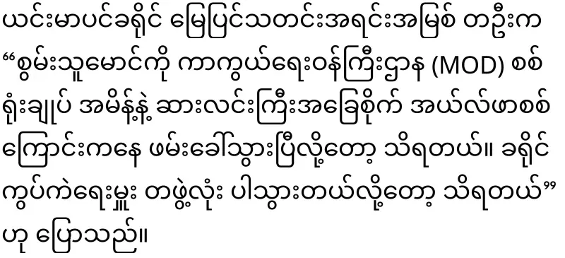 NUG convenes and examines the matter of Pule Maung