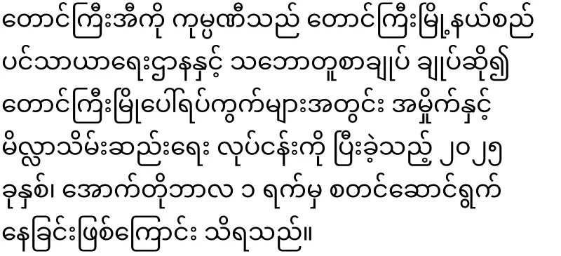 Taunggyi Eko was a garbage collection driver