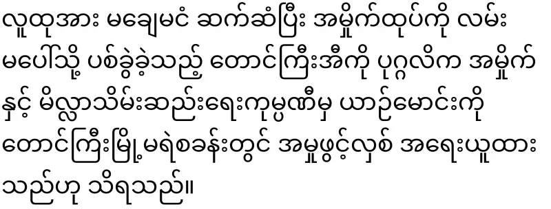 Taunggyi Eko was a garbage collection driver