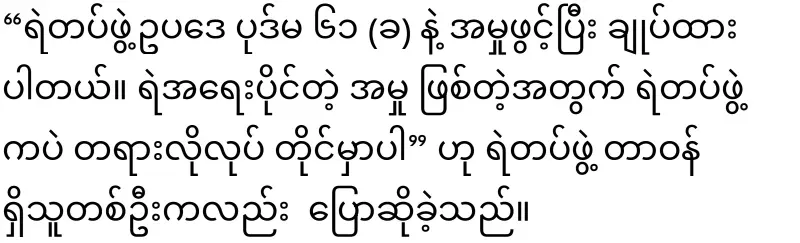 Taunggyi Eko was a garbage collection driver