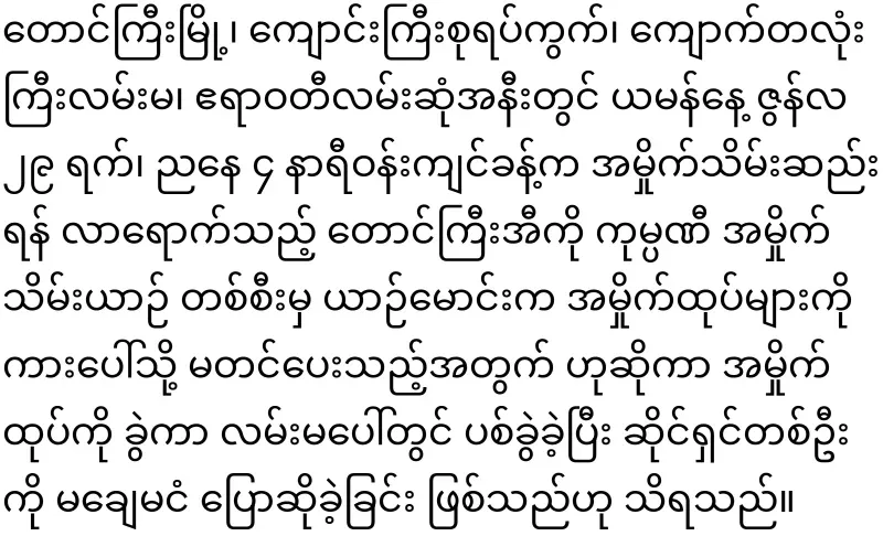 Taunggyi Eko was a garbage collection driver