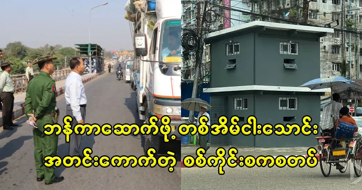The military group said they would build a bunker and collect fifty thousand kyat per household