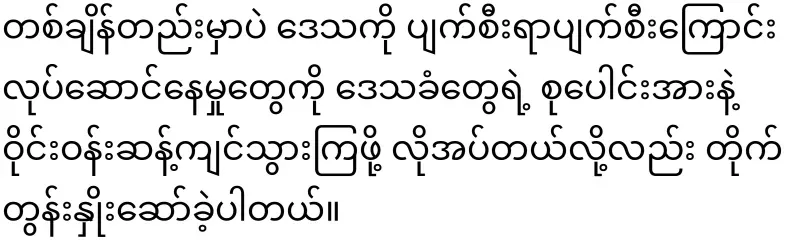 Min Aung Hlaing said that destroying education is destroying the country's future