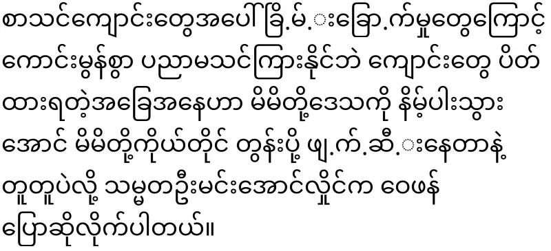 Min Aung Hlaing said that destroying education is destroying the country's future