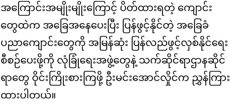 Min Aung Hlaing said that destroying education is destroying the country's future