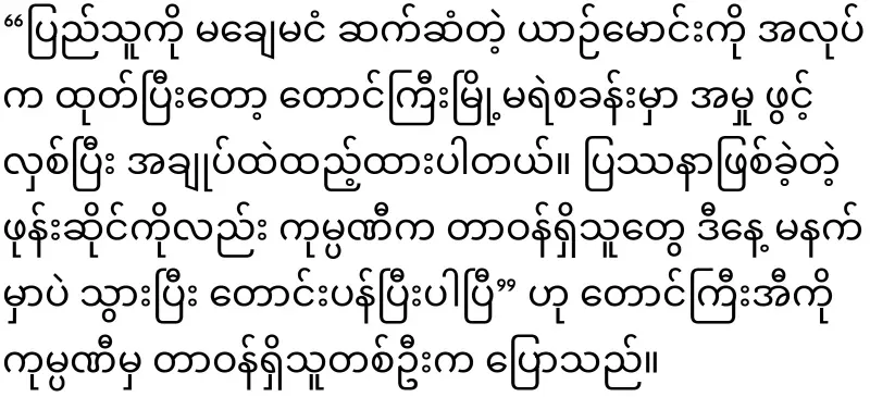Taunggyi Eko was a garbage collection driver
