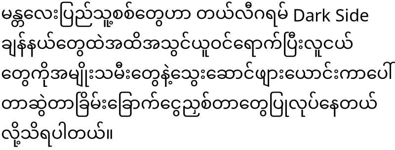 Burmese military council troops appear in the form of tigers