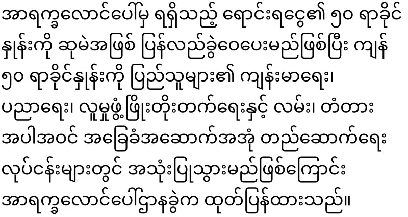 Rakhine Lottery opened for the first time on Arak Laung