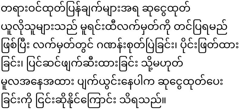Rakhine Lottery opened for the first time on Arak Laung