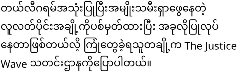 Burmese military council troops appear in the form of tigers