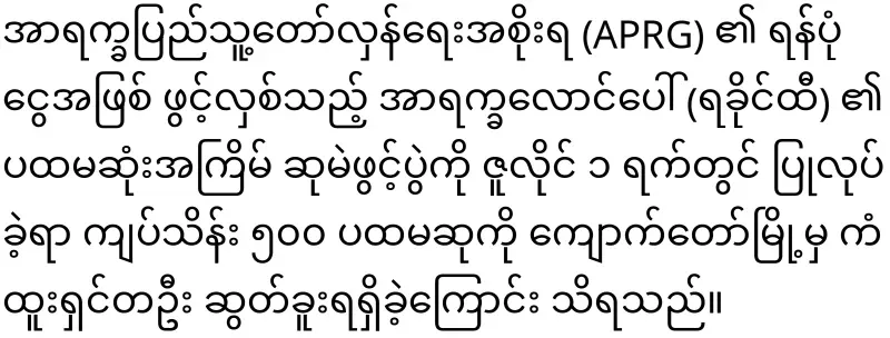 Rakhine Lottery opened for the first time on Arak Laung