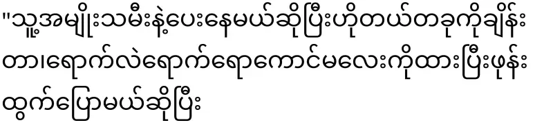 Burmese military council troops appear in the form of tigers