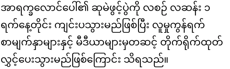 Rakhine Lottery opened for the first time on Arak Laung