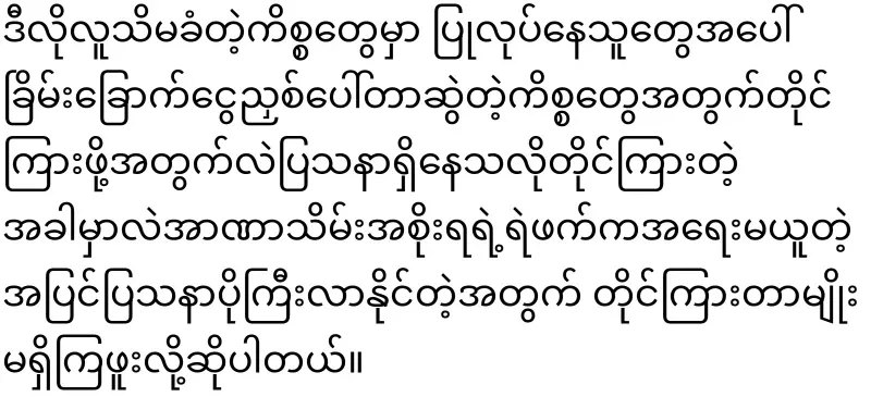Burmese military council troops appear in the form of tigers