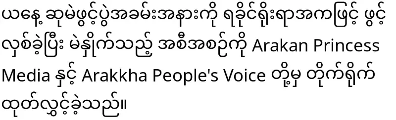 Rakhine Lottery opened for the first time on Arak Laung