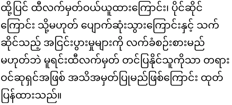 Rakhine Lottery opened for the first time on Arak Laung