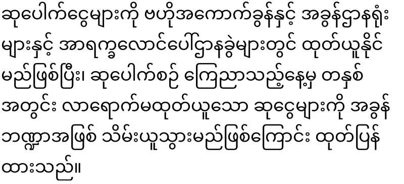 Rakhine Lottery opened for the first time on Arak Laung