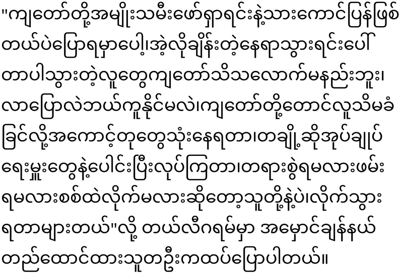 Burmese military council troops appear in the form of tigers