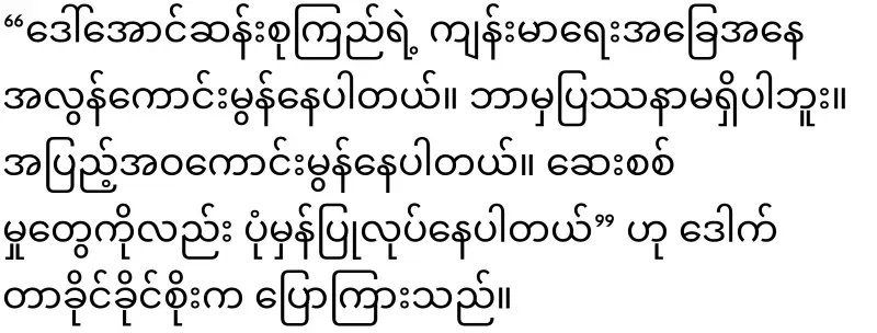 Aung San Suu Kyi's condition released by the military
