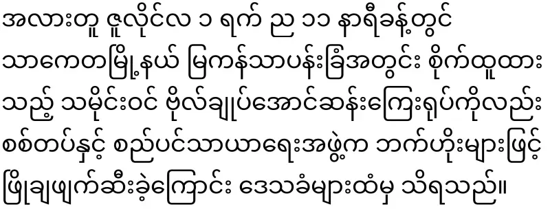 The military council army is destroying the statues of General Aung San