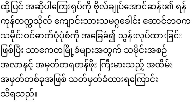 The military council army is destroying the statues of General Aung San
