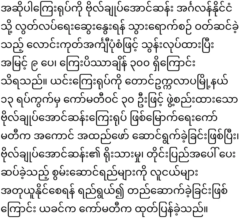 The military council army is destroying the statues of General Aung San