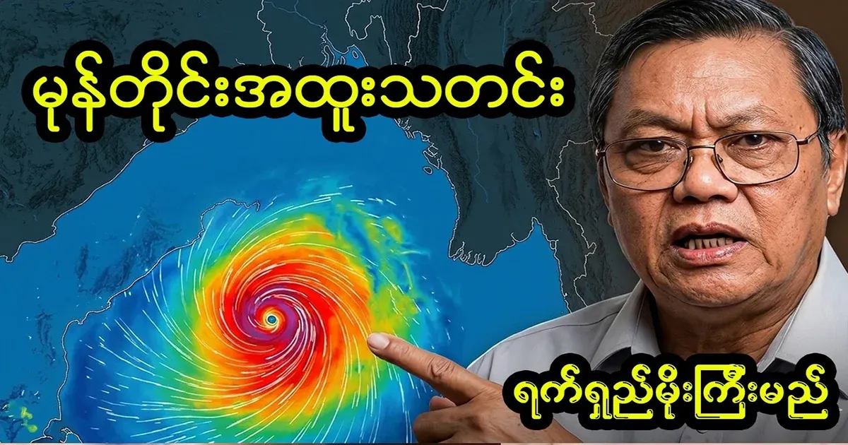 A special weather report