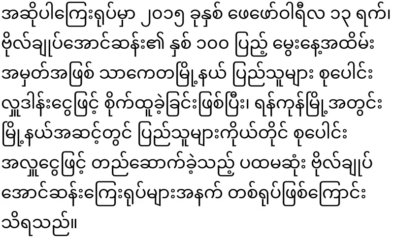 The military council army is destroying the statues of General Aung San