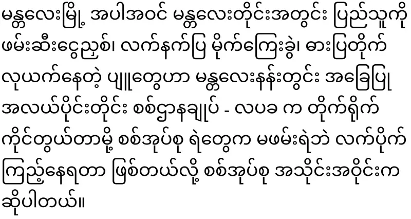 The army answered the question for the phyu army