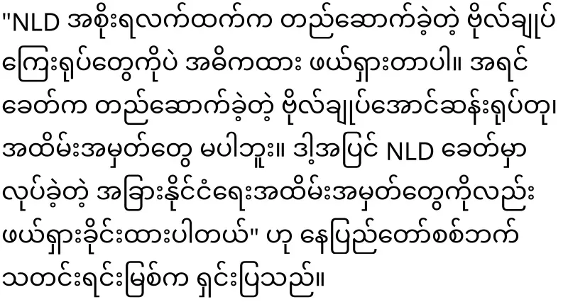 Immediately ordered to clear the statues of General Aung San