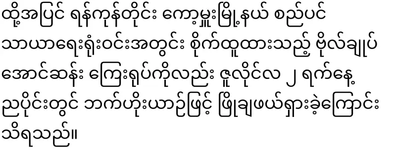 Immediately ordered to clear the statues of General Aung San