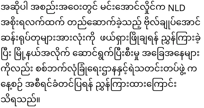Immediately ordered to clear the statues of General Aung San