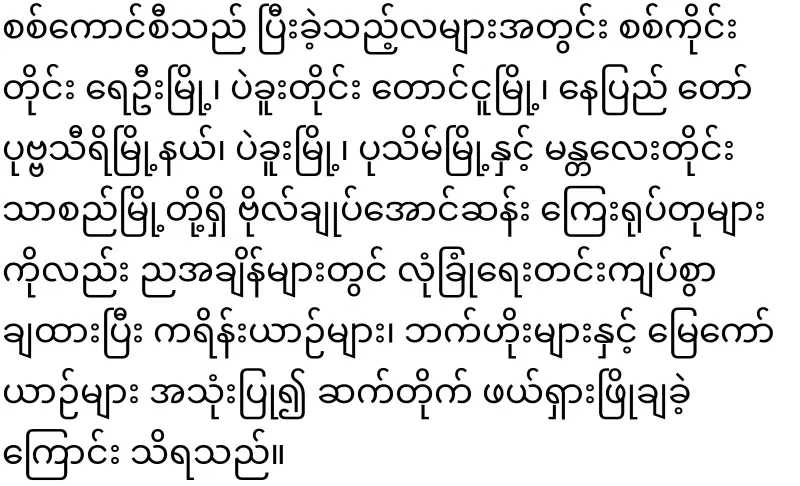 Immediately ordered to clear the statues of General Aung San