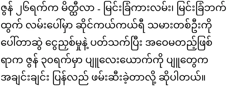 The army answered the question for the phyu army