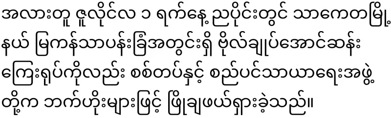 Immediately ordered to clear the statues of General Aung San