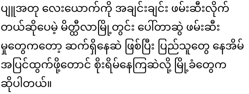 The army answered the question for the phyu army