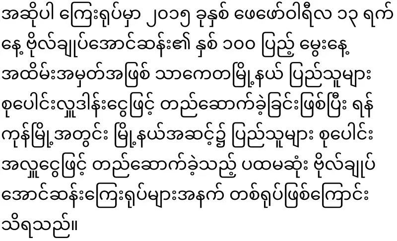 Immediately ordered to clear the statues of General Aung San