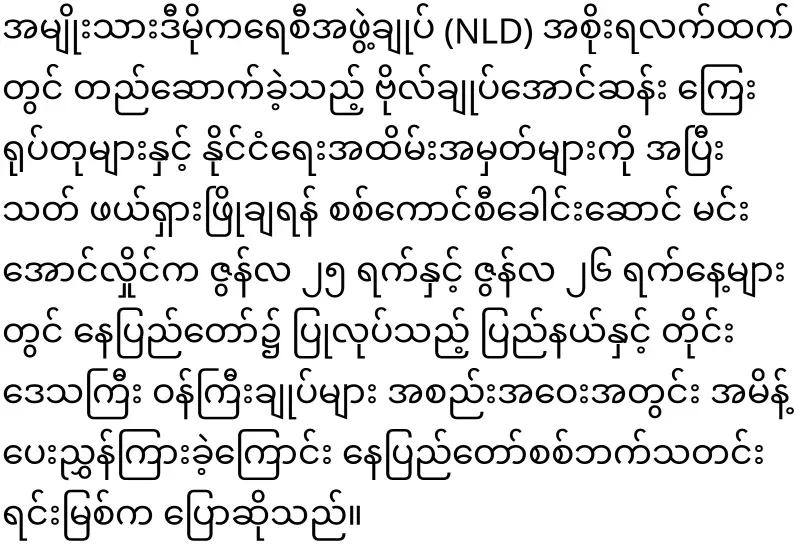 Immediately ordered to clear the statues of General Aung San