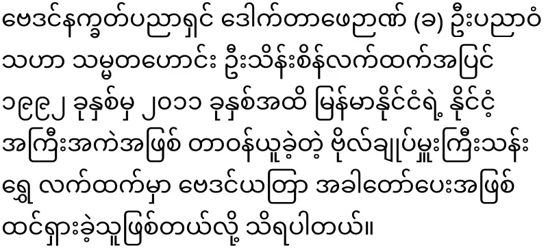 Min Aung Hlaing's time has passed