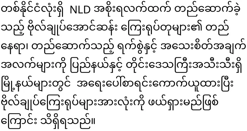 Immediately ordered to clear the statues of General Aung San