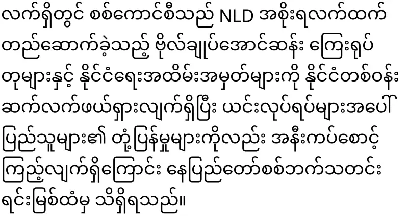 Immediately ordered to clear the statues of General Aung San