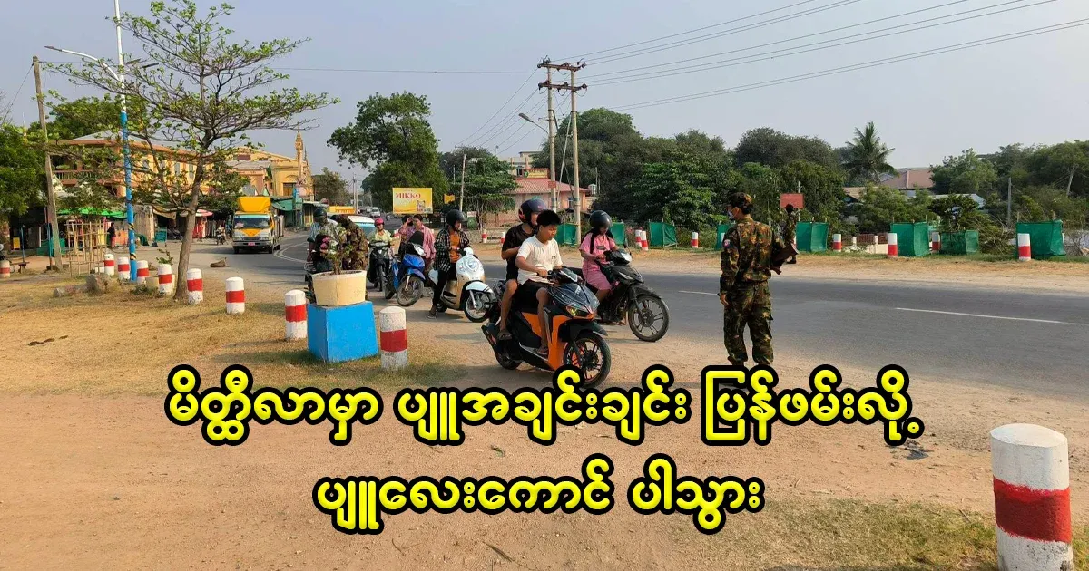 The army answered the question for the phyu army