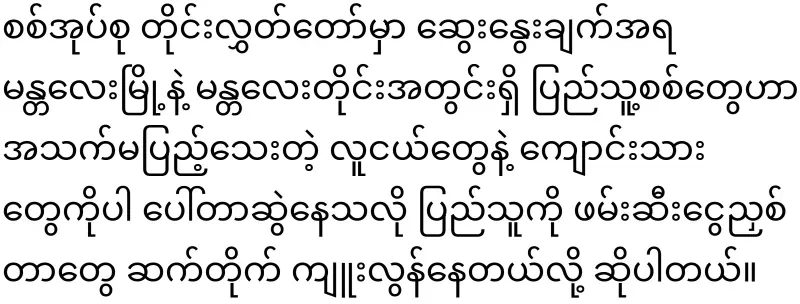 The army answered the question for the phyu army