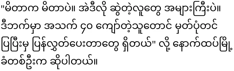 The army answered the question for the phyu army