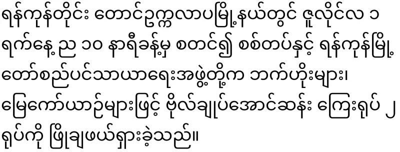 Immediately ordered to clear the statues of General Aung San